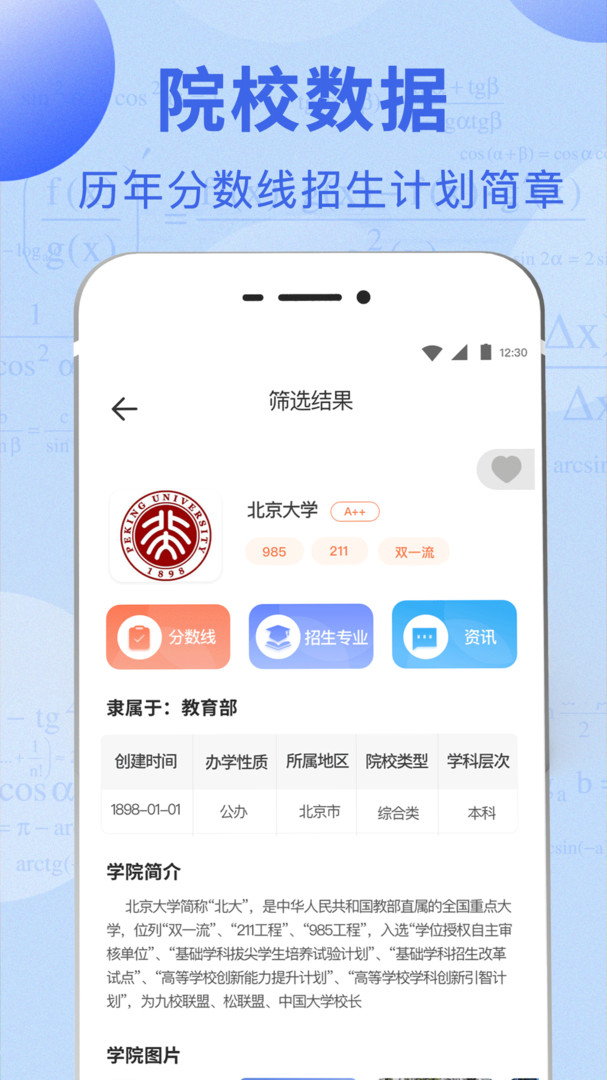 高考志愿报考分析指南截图2