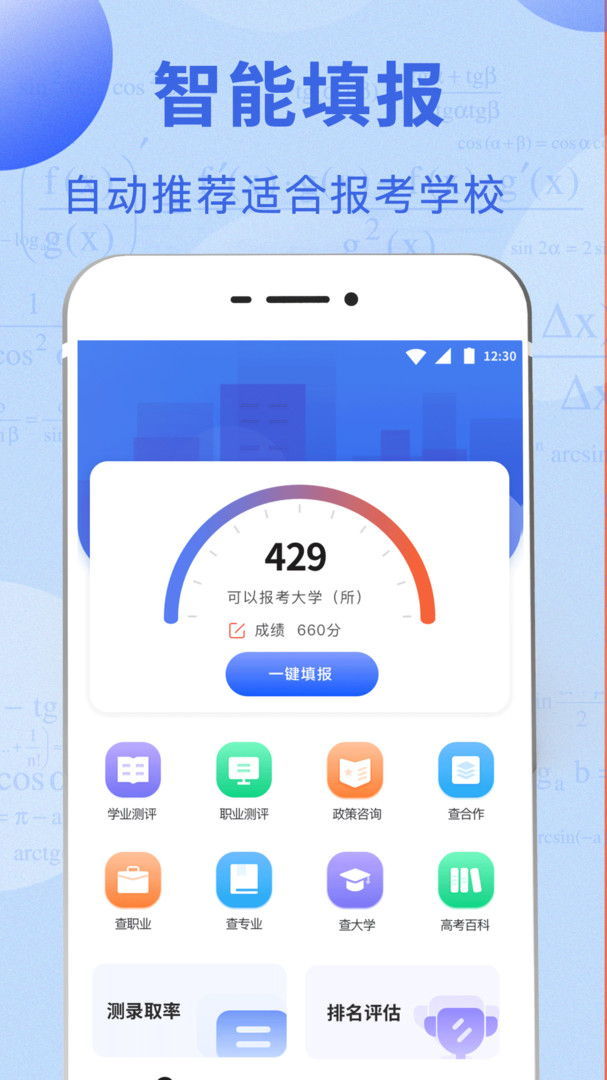 高考志愿报考分析指南截图4