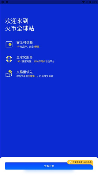 火币全球站官方版截图1