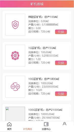 云算力挖矿平台截图2