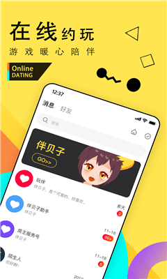 伴贝子app截图3