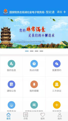 楚税通官方版截图1