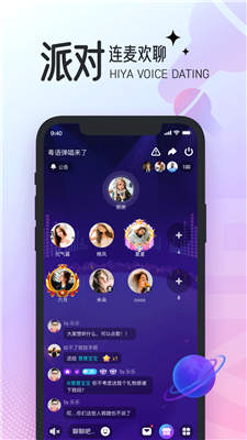 Hiya语音交友app截图3