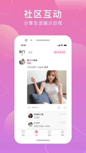 甜觅交友截图1