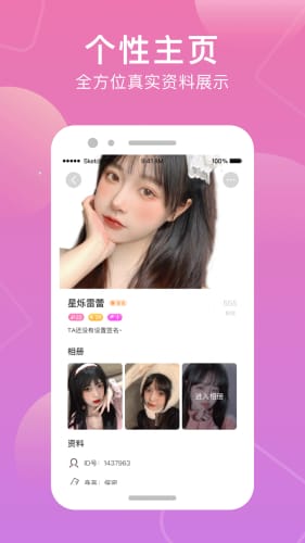 甜觅交友截图3