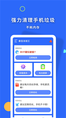 暴雪清理王app截图1