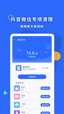 暴雪清理王app截图3