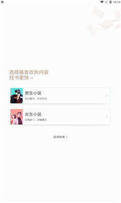 掌阅爽读小说app截图3