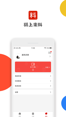 码上来料免费版截图1