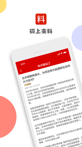 码上来料免费版截图2