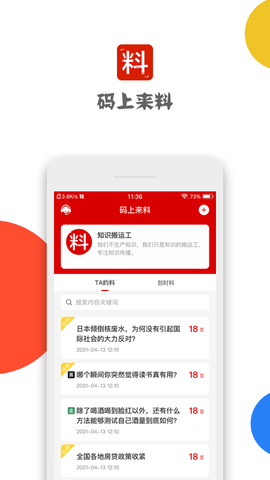 码上来料免费版截图4