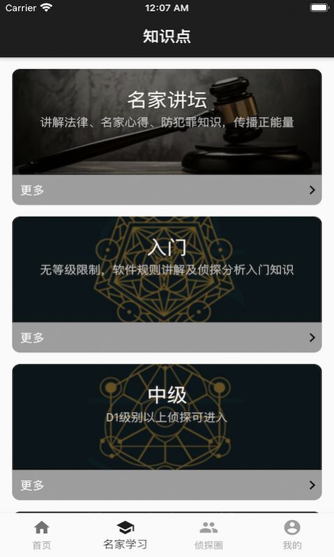 迷灵推理app截图1