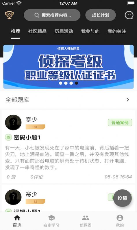 迷灵推理app截图2