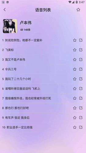 吃鸡变声器精灵app截图1