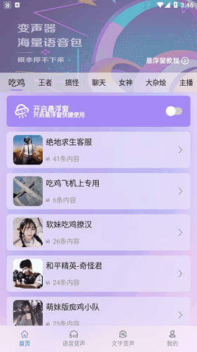 吃鸡变声器精灵app截图4