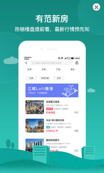 房范儿app截图3