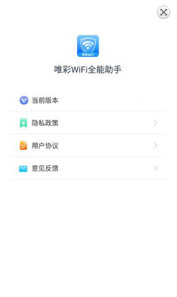 唯彩WiFi全能助手app截图1