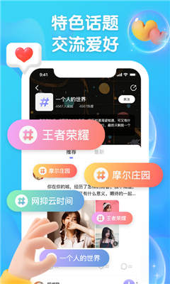 扩列派对app截图2