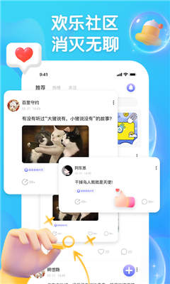 扩列派对app截图4