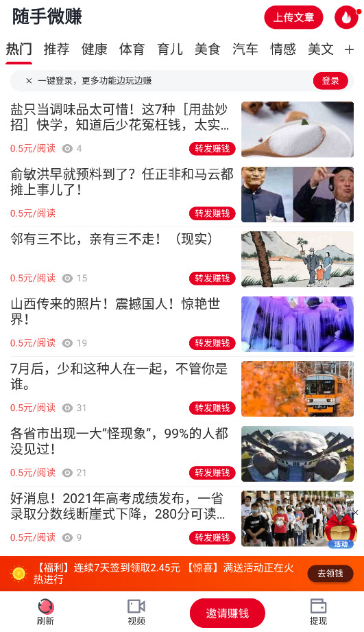 随手微赚app截图1