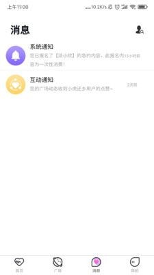 俩边社交app截图2