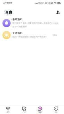 俩边社交app截图4