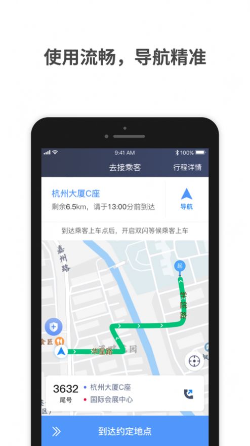 飞嘀车主app截图1