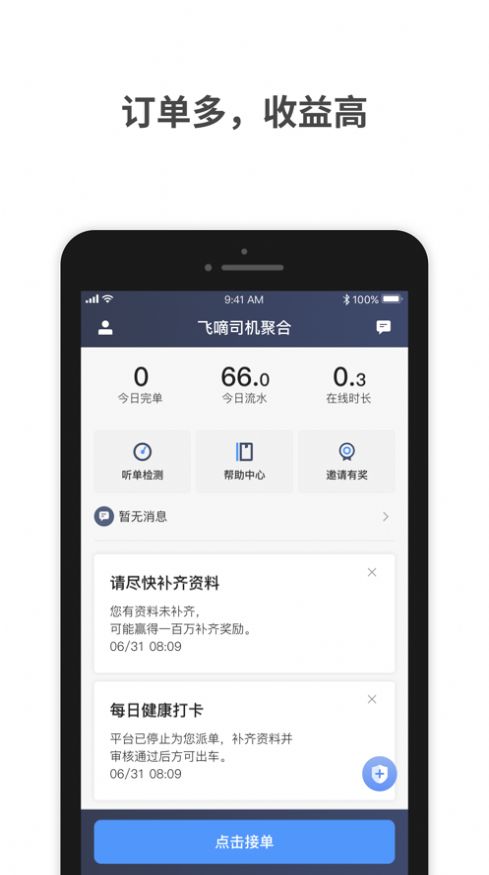 飞嘀车主app截图3