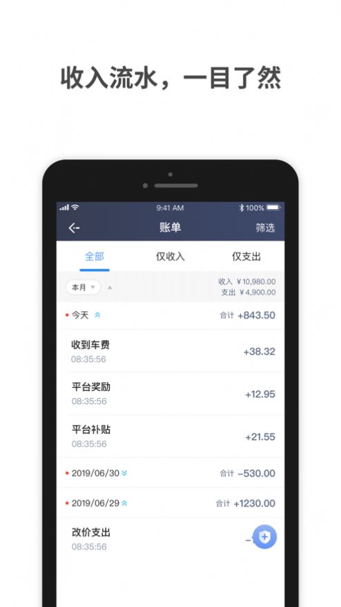 飞嘀车主app截图2