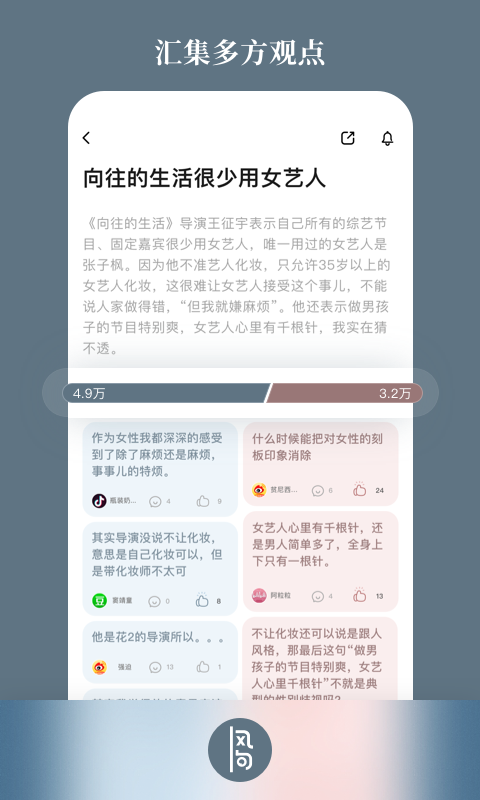 风向官方版截图3