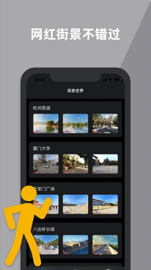 到此一游街景app截图2