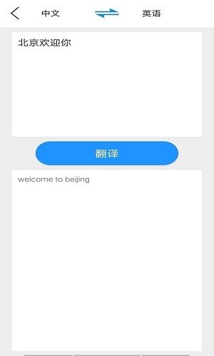 贝贝翻译app截图2