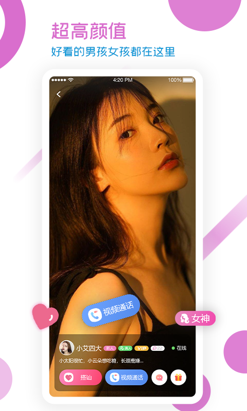 U1S1真人社交app截图3