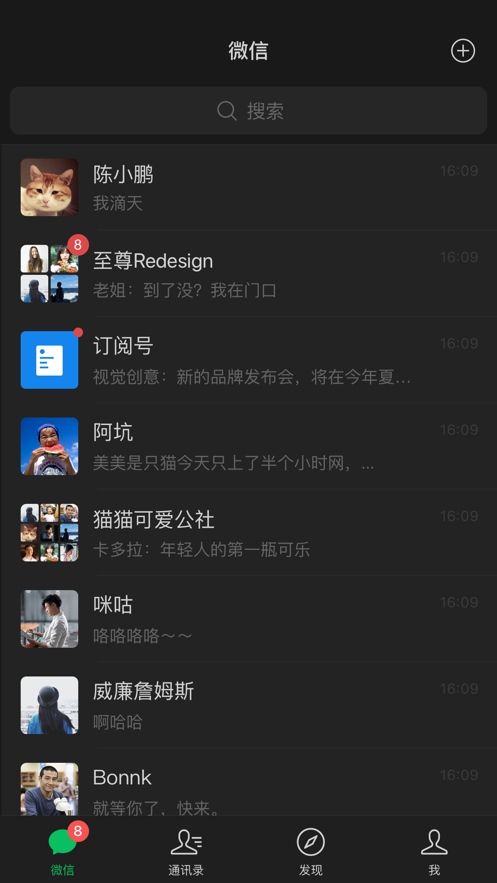 微信8.0.8安卓版截图2