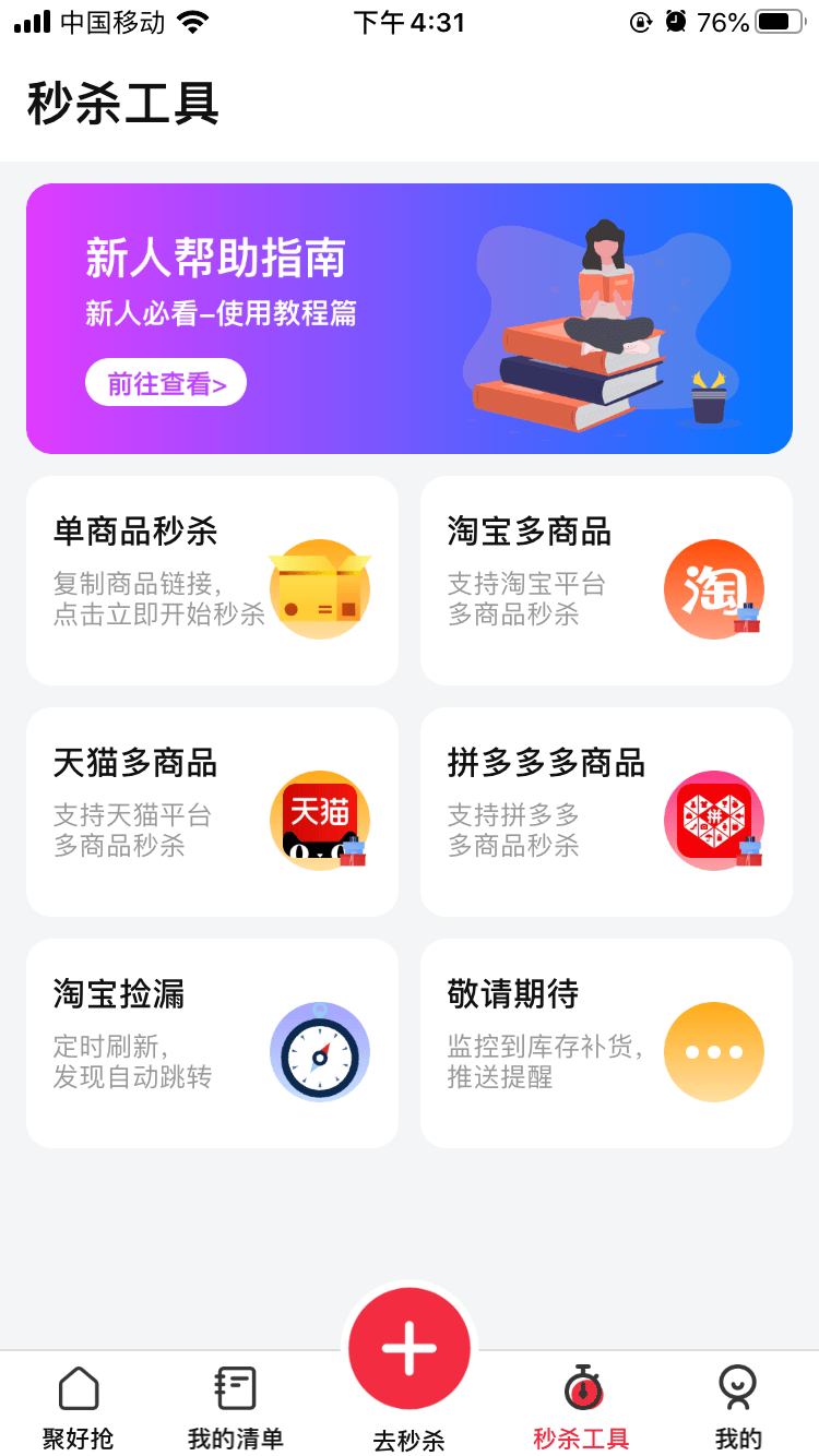 聚好抢官方版截图4