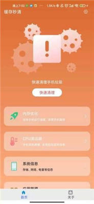 缓存秒清app截图4