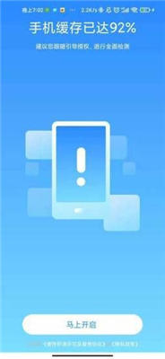 缓存秒清app截图1
