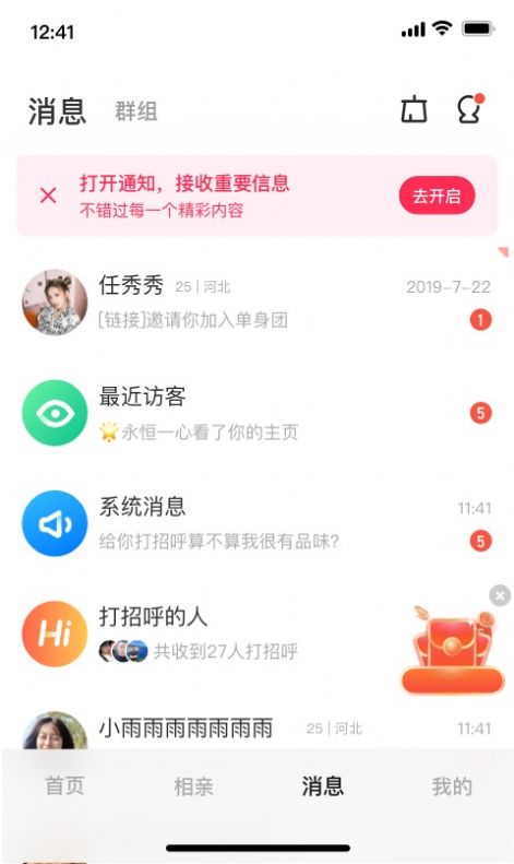 同城甜爱app截图2