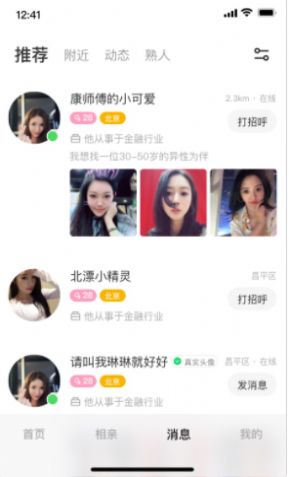同城甜爱app截图1
