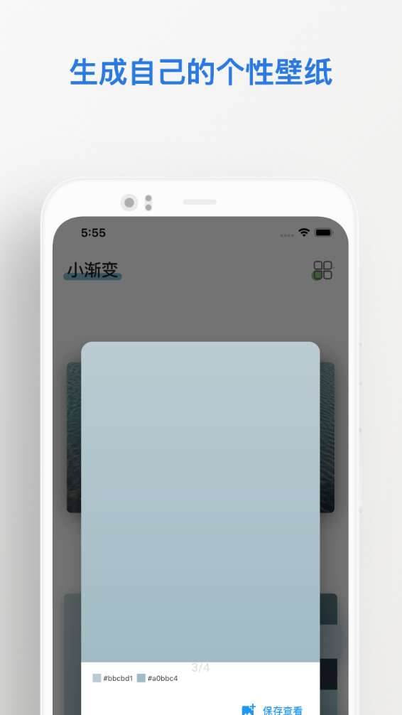 小渐变壁纸app截图2