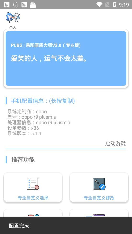 lx画质助手2021版截图4