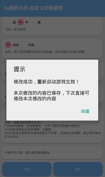 lx画质助手2021版截图3