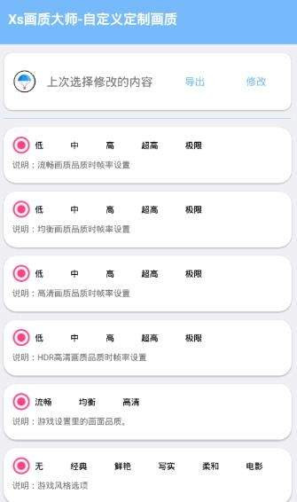 lx画质助手2021版截图1