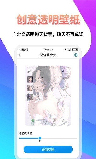 透明壁纸屋app截图3