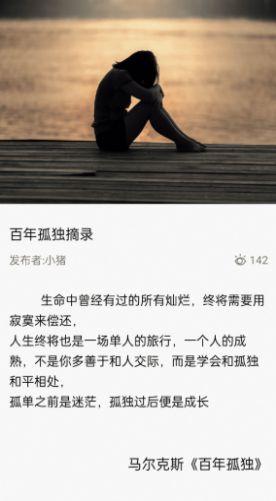 短知句子app截图3