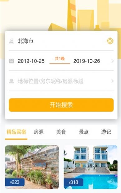 蜗游北海app截图1