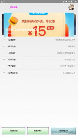 可乐助手3.4版截图1