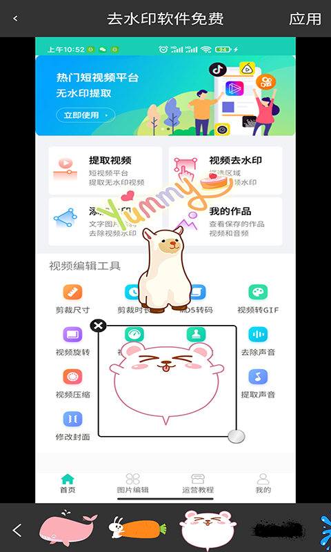 红似火去水印app截图3