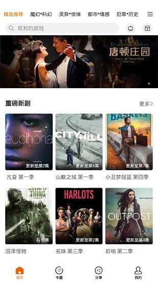 agmj.tv阿哥美剧app截图2