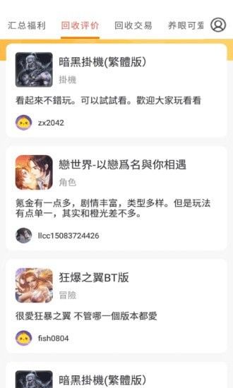 手游回收宝官方版截图2